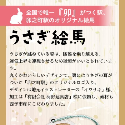 <うさぎ絵馬全種コンプリートセット>　ウサギ　卯　エマ　キーホルダー　ストラップ　お守り　おしゃれ