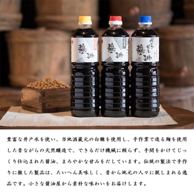 <宇和ヤマミ醤油セット>　しょうゆ　詰合せ　だし　濃口　淡口
