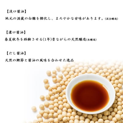<宇和ヤマミ醤油セット>　しょうゆ　詰合せ　だし　濃口　淡口