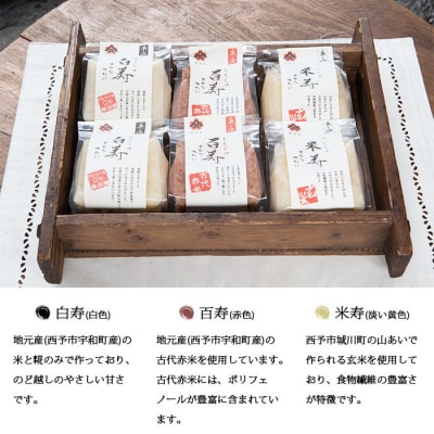 <糀あま酒セット(百寿・白寿・米寿)>　甘酒　無糖　コメ　西予　宇和