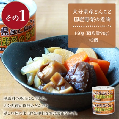<こだわり缶詰「金千両煮物缶詰シリーズアソート　4種×2缶セット」>　惣菜　加工品　保存　手軽