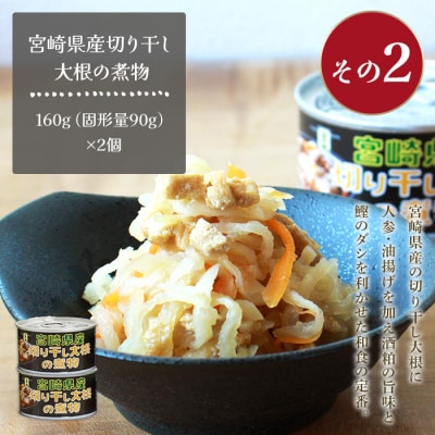 <こだわり缶詰「金千両煮物缶詰シリーズアソート　4種×2缶セット」>　惣菜　加工品　保存　手軽