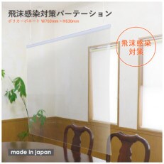 【新型コロナ対策】飛沫感染対策パーテーション　2セット | ふるさと納税のお礼品