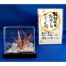 【銅鶴】鶴の恩返し　日頃の感謝を込めて　誕生祝用