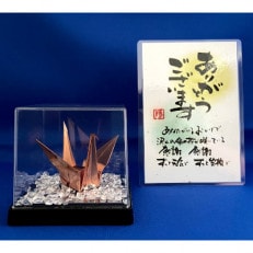 【銅鶴】鶴の恩返し　日頃の感謝を込めて　敬老の日&長寿祝用