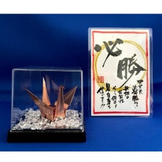 【銅鶴】鶴の恩返し　日頃の感謝を込めて　必勝&合格祈願用