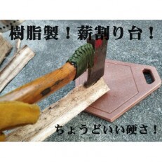 新素材アイセルウッド80!樹脂製薪割り台!刃物を傷めないちょうどいい硬さ!六角薪割り台(シンプル)
