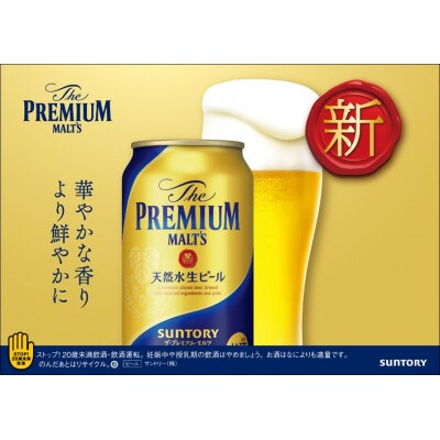 サントリー ザ・プレミアム・モルツ 350ml×24本