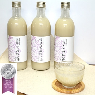 「2020年2月下旬発送」米の甘味味わう　雪ほたかの飲む糀「3本セット」