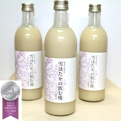 「2020年2月下旬発送」米の甘味味わう　雪ほたかの飲む糀「3本セット」