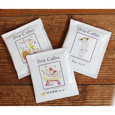 自家焙煎コーヒー豆　Drip Coffee