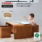 【HOPPL(ホップル)】コロコロチェア&デスク(ブラックウォールナット)チェアパッド2枚付き