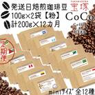 【毎月定期便】【宝塚】12ヶ月定期便Zミニ【粉】(発送日焙煎珈琲豆12種)全12回