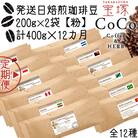 【毎月定期便】【宝塚】12ヶ月の定期便 Z【粉】(発送日自家焙煎珈琲豆・全12種類)全12回