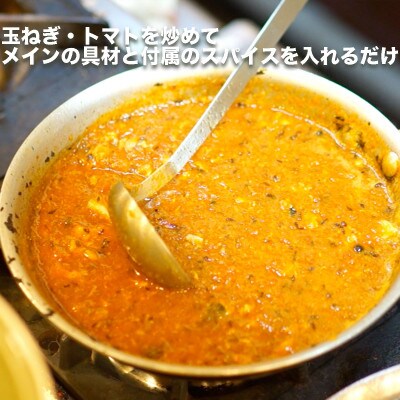 スパイスカレーが簡単に作れるキット (KANTAN spice SET)