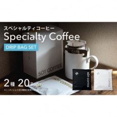 スペシャルティコーヒードリップバッグギフトボックス
