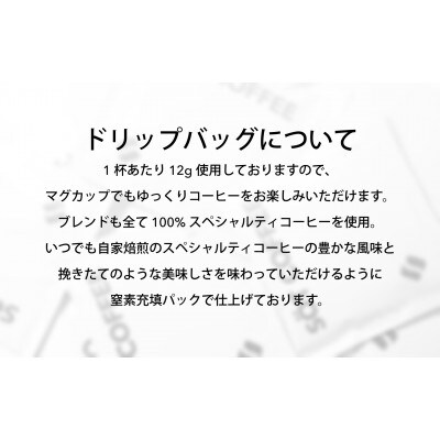 スペシャルティコーヒードリップバッグギフトボックス