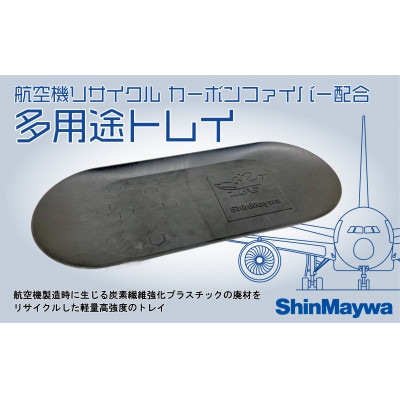 多用途トレイ