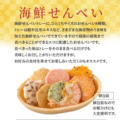 受賞歴あり おつまみ 詰め合わせ ギフト 食べられるトレー 「たべりん12袋」　H011-101