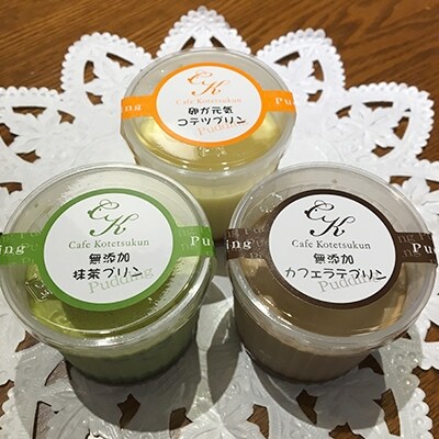 手作りガトーショコラと3種類の無添加無香料の手作りプリン