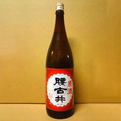 【2023年7月上旬発送】腰古井 原酒 1800ml×1本
