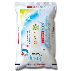 【平成30年産米】 特別栽培米 高鮮度みちのく雪むろ米 つや姫 5kg