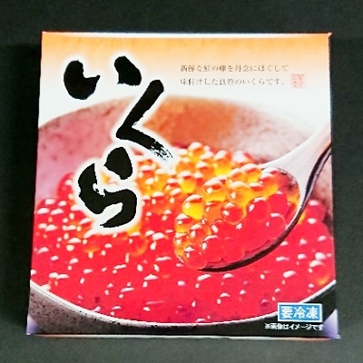 【北海道宗谷産】いくら醤油漬250g