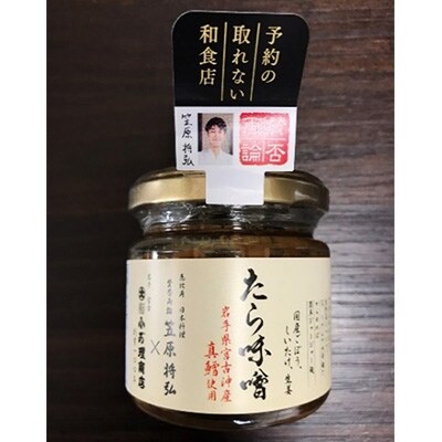 たら味噌 130g×3本セット