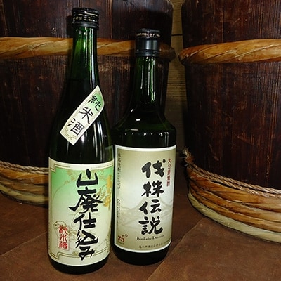 こだわり清酒焼酎セット 720ml×2本
