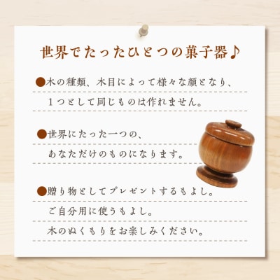 菓子器 (ケヤキ)  工芸品 <千代田木工芸> ch009-030n005