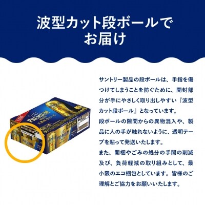 ビール ザ・プレミアムモルツ 【神泡】 プレモル 350ml × 24本 【サントリービール】