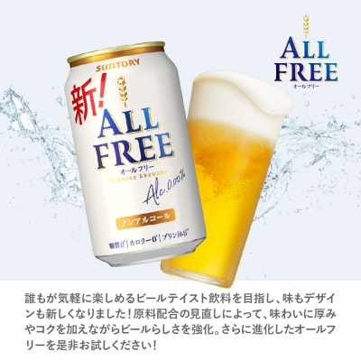 ノンアルコール ビール  オールフリー 350ml × 24本 ch016-016rr-sp