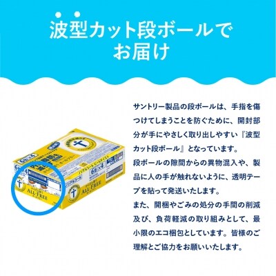 ノンアルコール サントリー からだを想う オールフリー (機能性表示食品) 350ml×24本