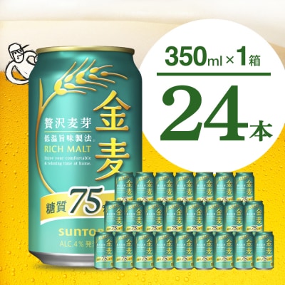 金麦 糖質 75% オフ サントリー 350ml  発泡酒 ch016-009rrr-sp