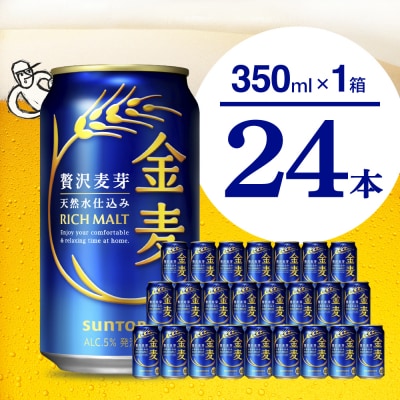 金麦 サントリー 350ml × 24本 発泡酒 ch016-008r4-sp