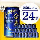 金麦 サントリー 350ml × 24本 発泡酒 ch016-008r4