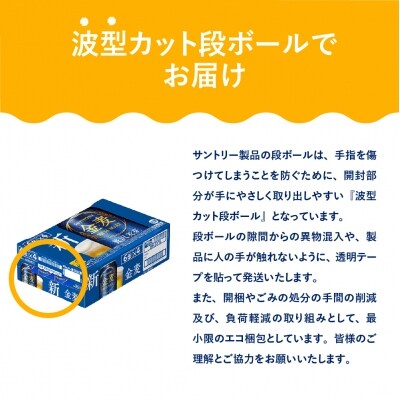 ビール 金麦 サントリー 350ml × 24本 【サントリービール】