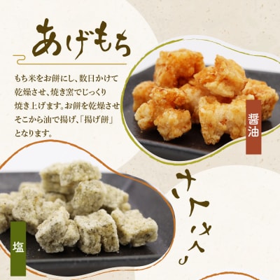 揚げもち お菓子 食べ比べ セット  <ハートフルふきあげ> ch004-002