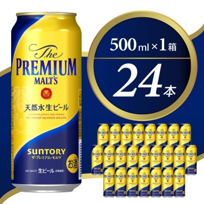 ビール ザ・プレミアムモルツ 【神泡】 プレモル 500ml × 24本 【サントリービール】 | お礼品詳細 | ふるさと納税なら「さとふる」
