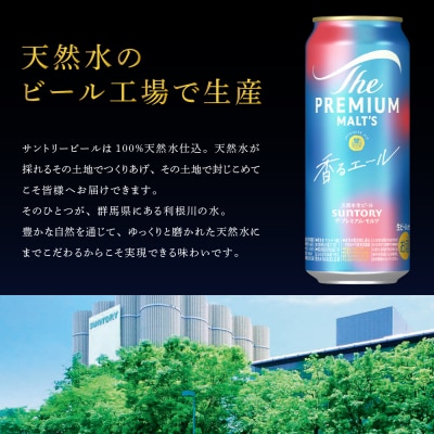 ビール ザ・プレミアムモルツ 【香るエール】プレモル  500ml × 24本 ch017-009r
