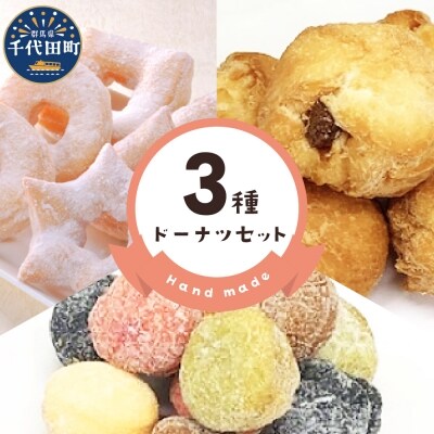 ドーナツ 【3種】 セット  図形 ボール <ヌーベルオリジン> ch006-010h006