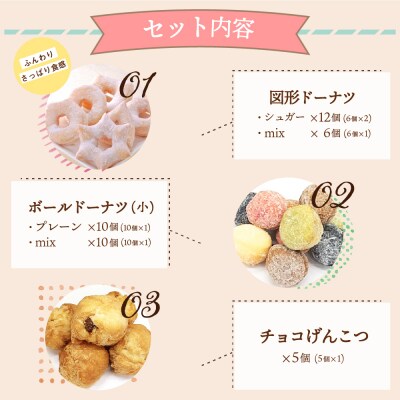 ドーナツ 【3種】 セット  図形 ボール <ヌーベルオリジン> ch006-004rr
