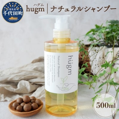 ナチュラル シャンプー 【hugm】500ml ch023-013t003r