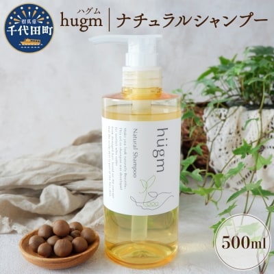 ナチュラル シャンプー 【hugm】500ml  ch023-013t003rr