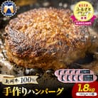 牛肉 ハンバーグ (180g×10個)手こね 上州牛100%  ch013-002rr
