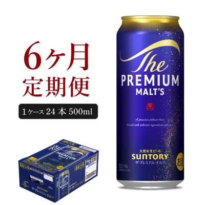 【6ヵ月定期便】プレモル【神泡】500ml×24本 ビール ch017-008-3rz