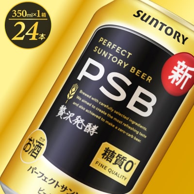  パーフェクトサントリービール 350ml×24本 PSB ch016-010rrr-sp