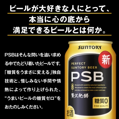  パーフェクトサントリービール 350ml×24本 PSB ch016-010rrr-sp