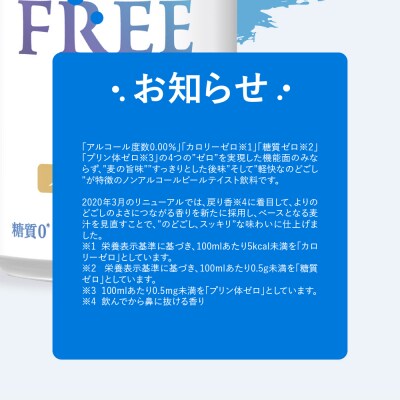 【2ヵ月定期便】サントリー オールフリー 350ml×24本 ch016-016-1r