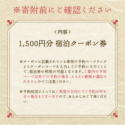 1,500円分 宿泊クーポン券 寺泊 【TEMPLE STAY ZENSŌ】 群馬 県 千代田町